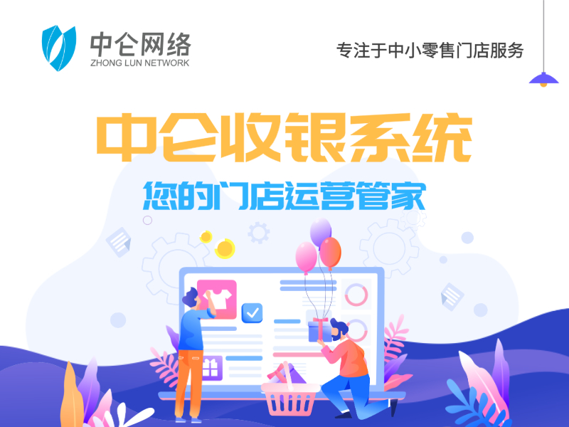 中侖進銷存