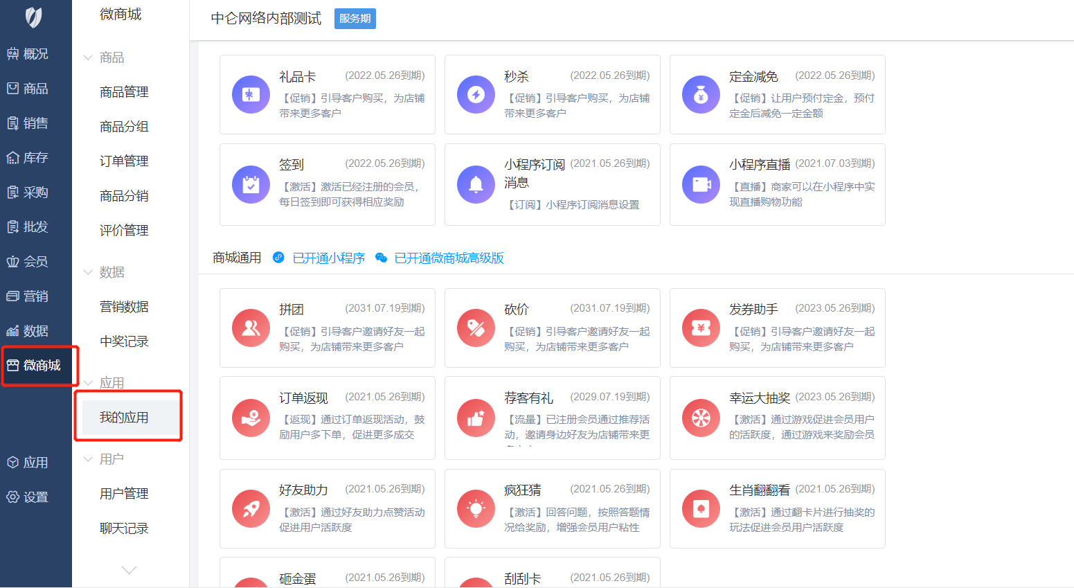 中侖會(huì)員管理系統(tǒng)營銷插件