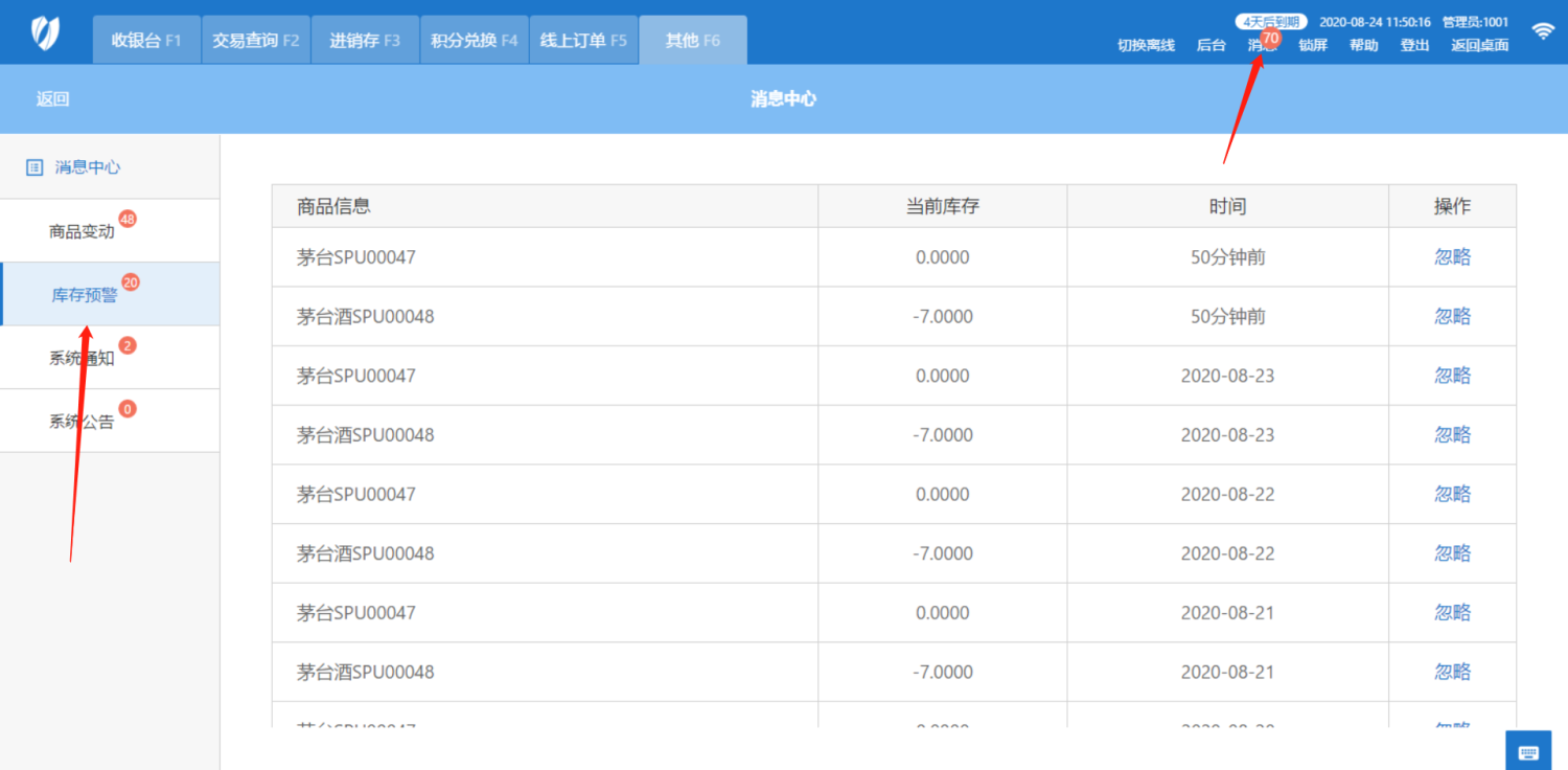 中侖收銀系統(tǒng)