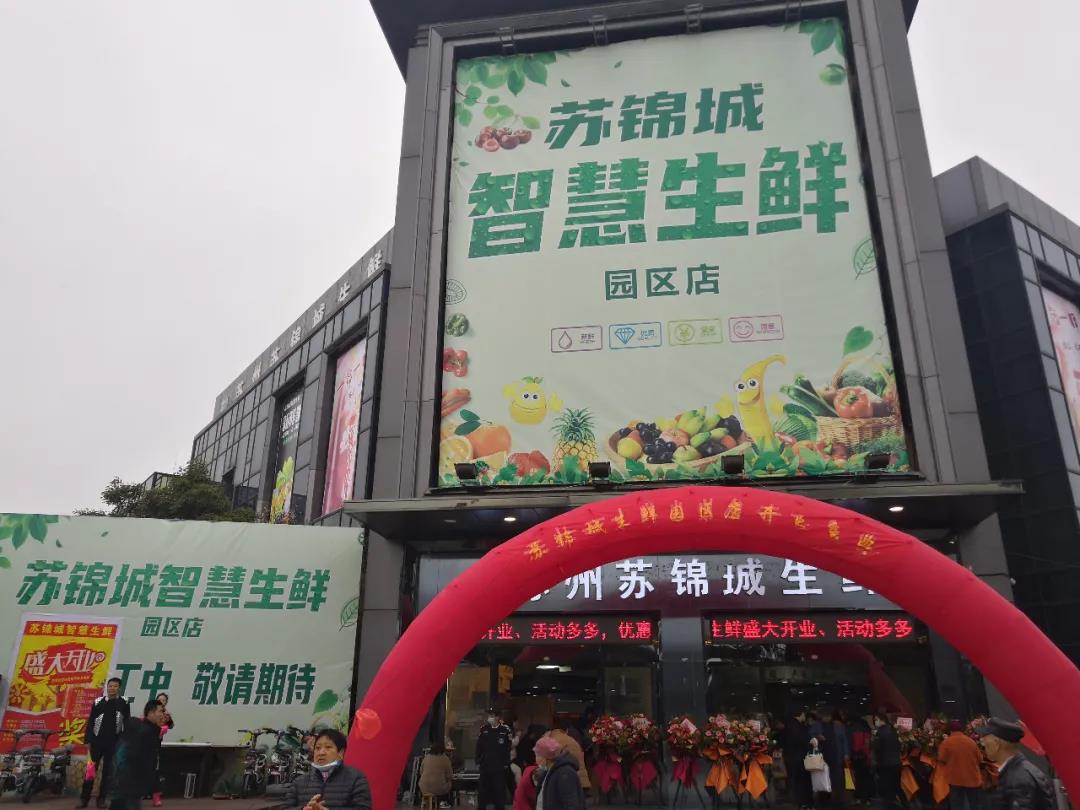 蘇錦城智慧生鮮市場(chǎng)
