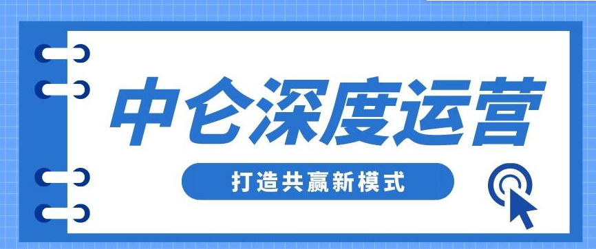 中侖代運(yùn)營
